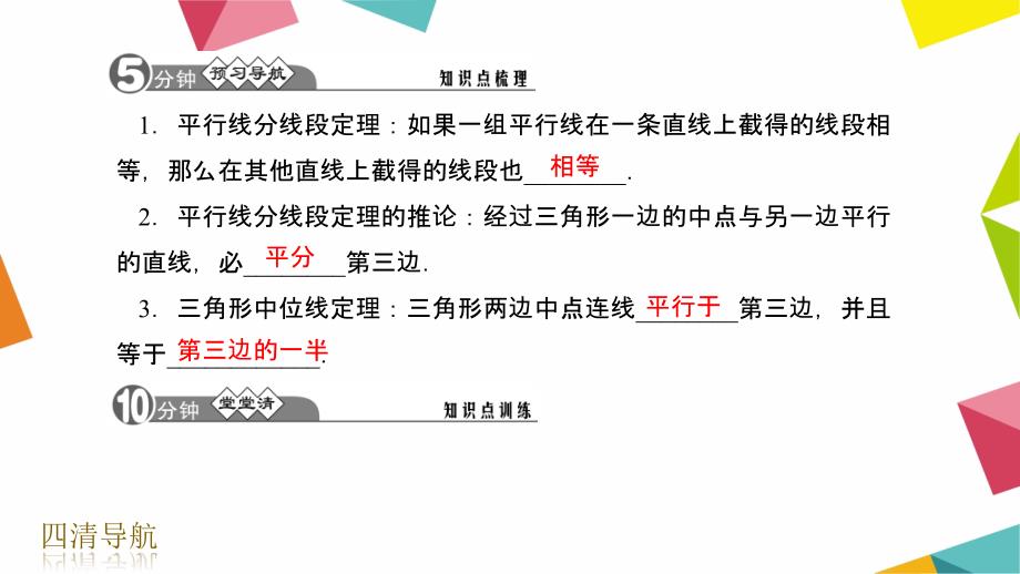 十九章19.2平行四边形第四课时三角形中位线定理_第2页