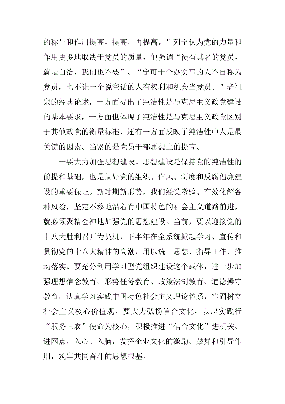 保持党的纯洁性教育心得体会（三）.doc_第3页