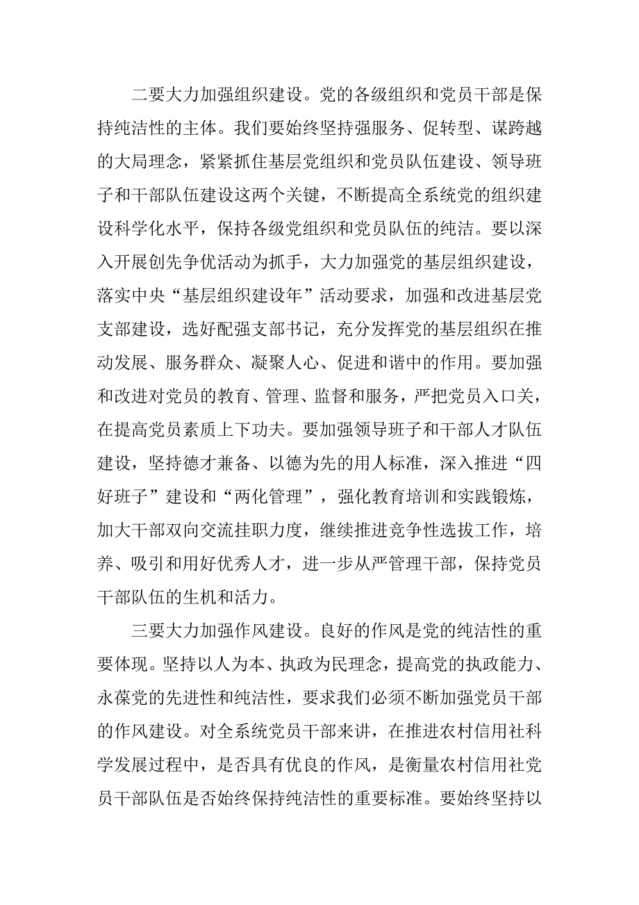 保持党的纯洁性教育心得体会（三）.doc_第4页