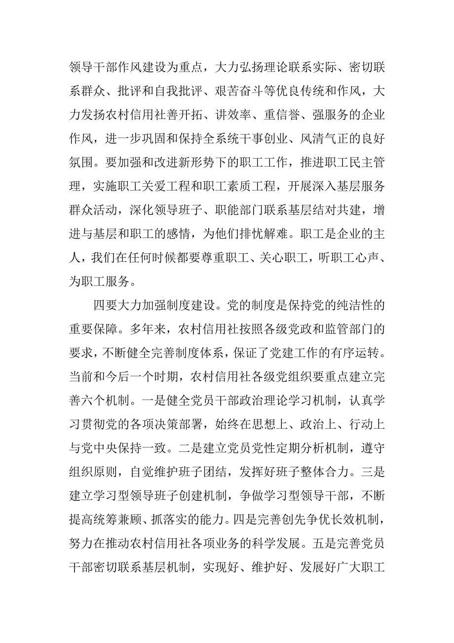 保持党的纯洁性教育心得体会（三）.doc_第5页