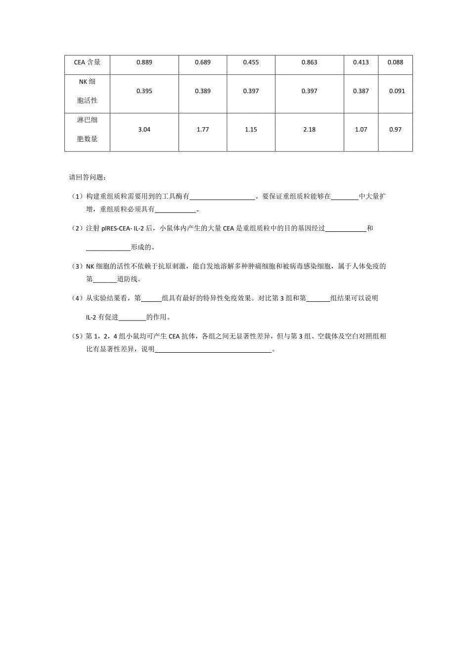 2016年北京丰台高三二模理综生物试题及答案(word版)_第5页