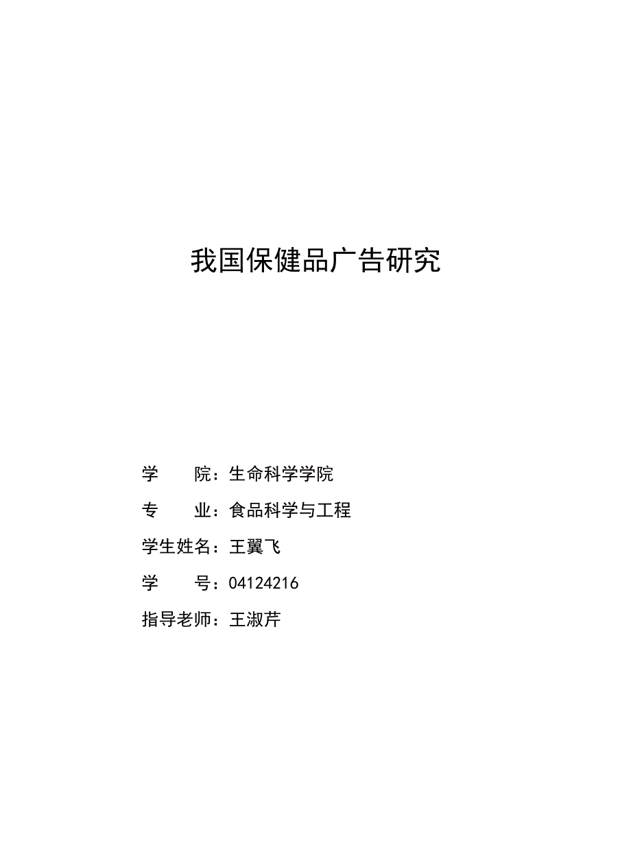 我国保健品广告研究--保健品行业发展现状(DOC-24页)_第1页