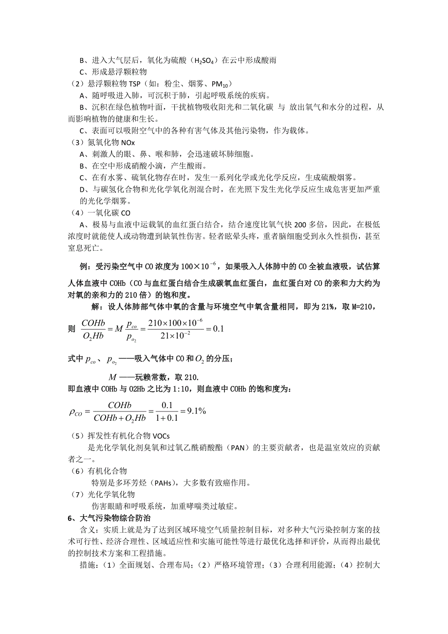 大气污染控制工程复习资料精编版_第2页