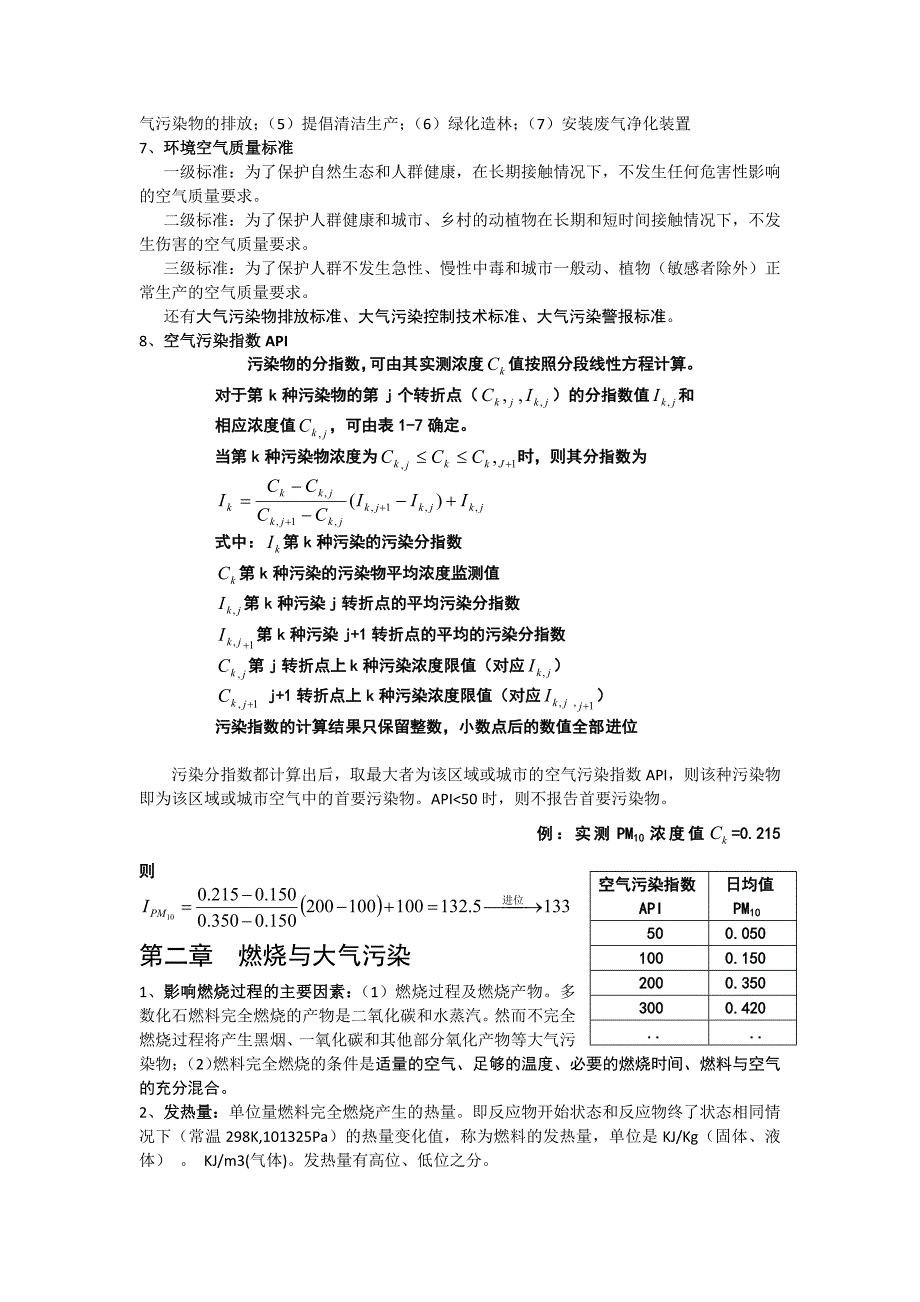 大气污染控制工程复习资料精编版_第3页