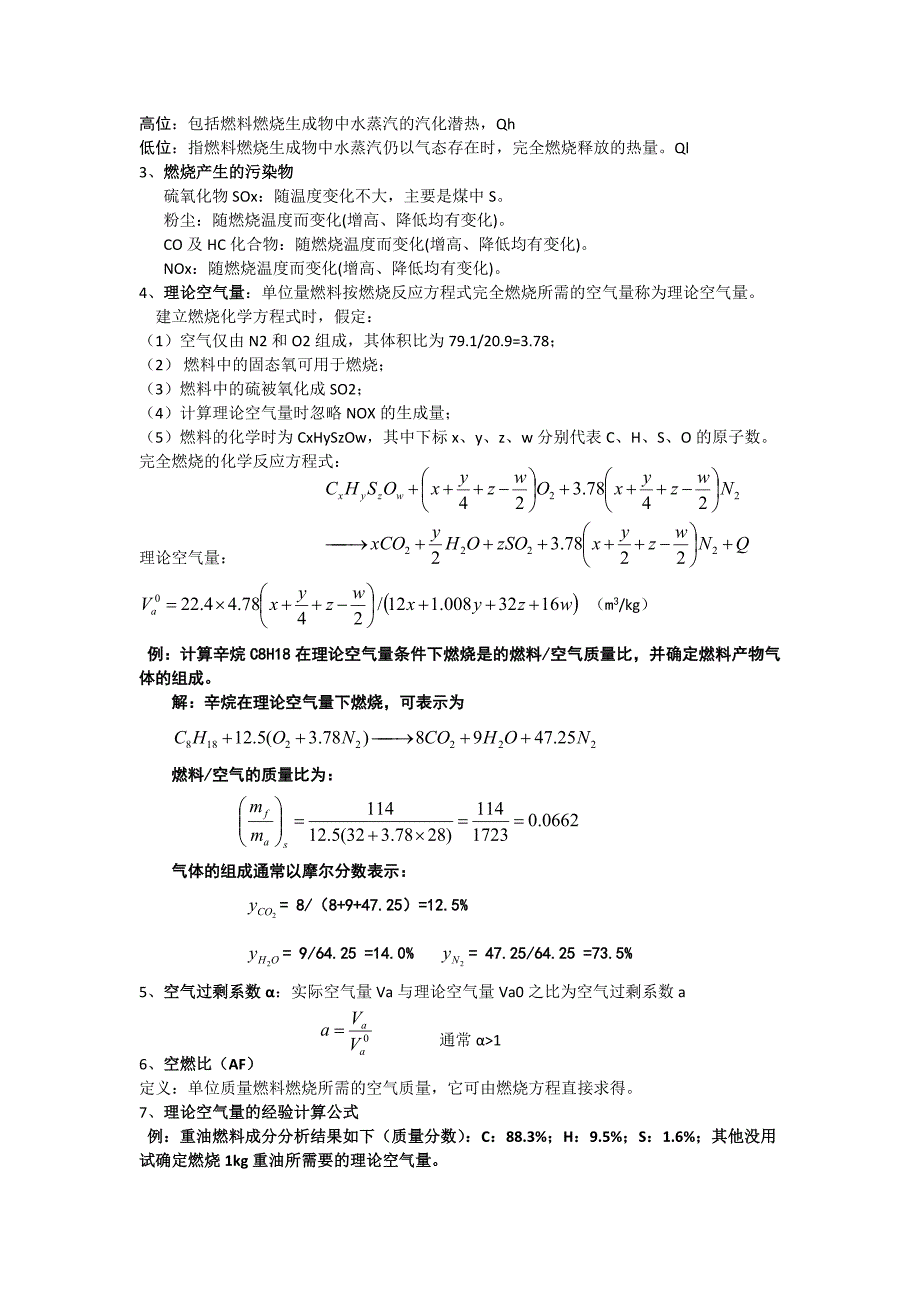 大气污染控制工程复习资料精编版_第4页