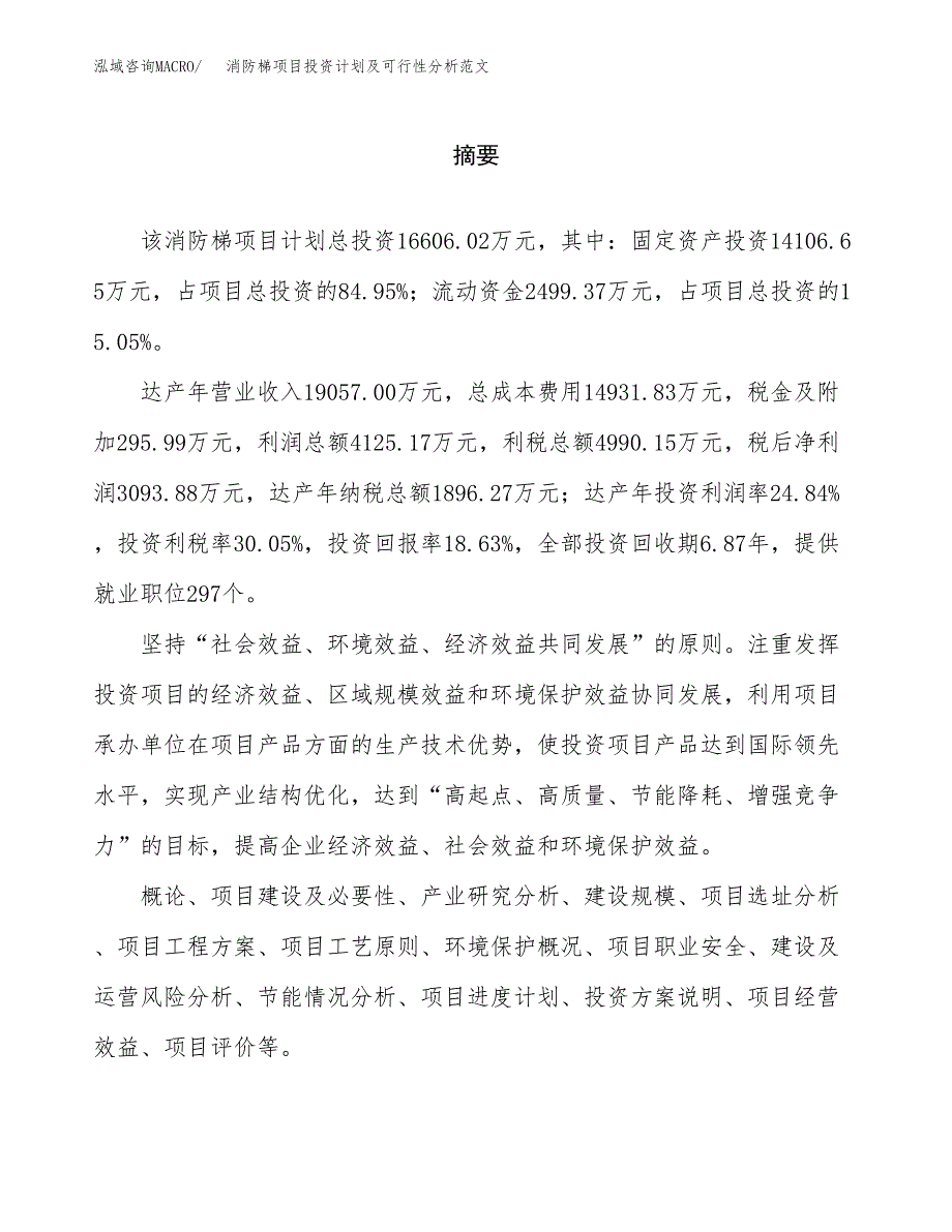 消防梯项目投资计划及可行性分析范文_第2页