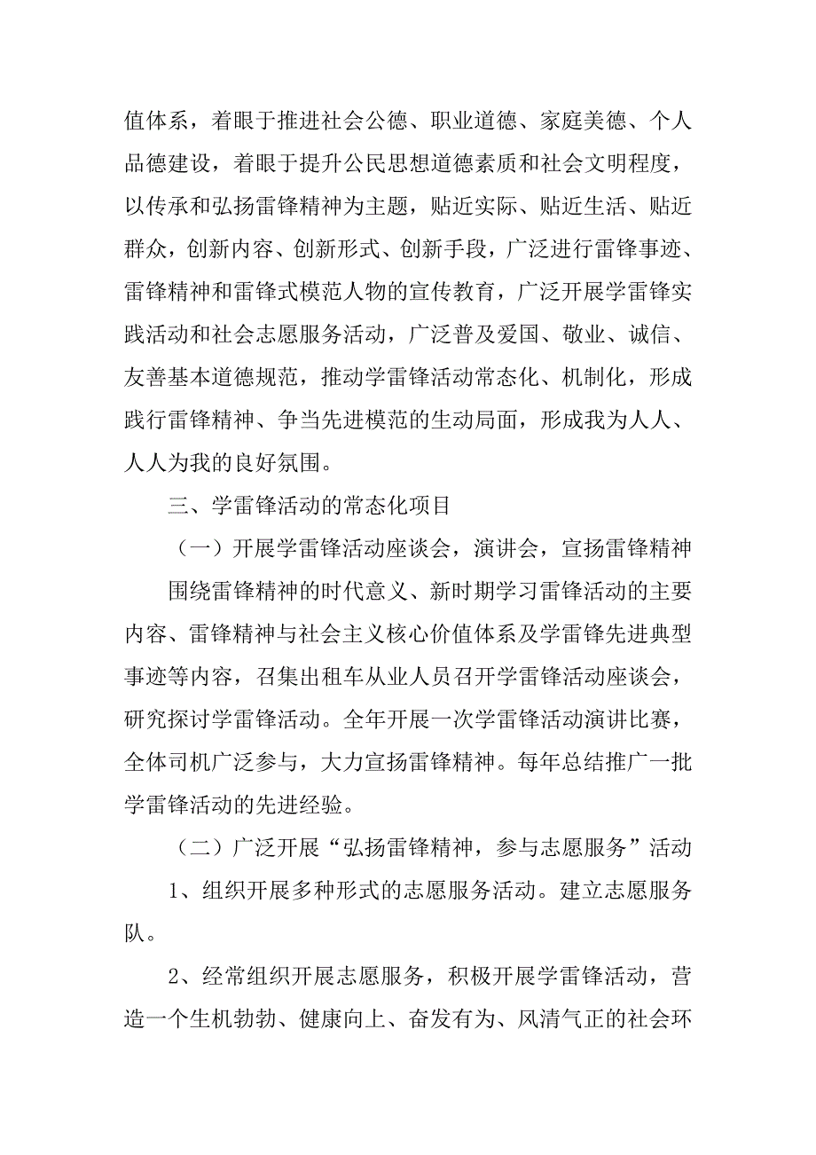 出租汽车公司开展学雷锋活动实施方案.doc_第2页