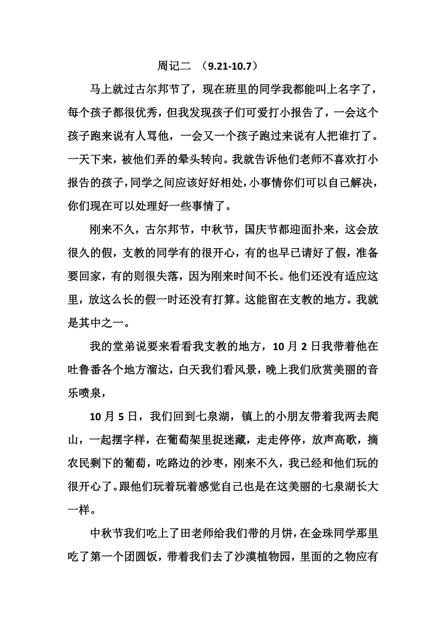 实习支教周记.doc_第3页