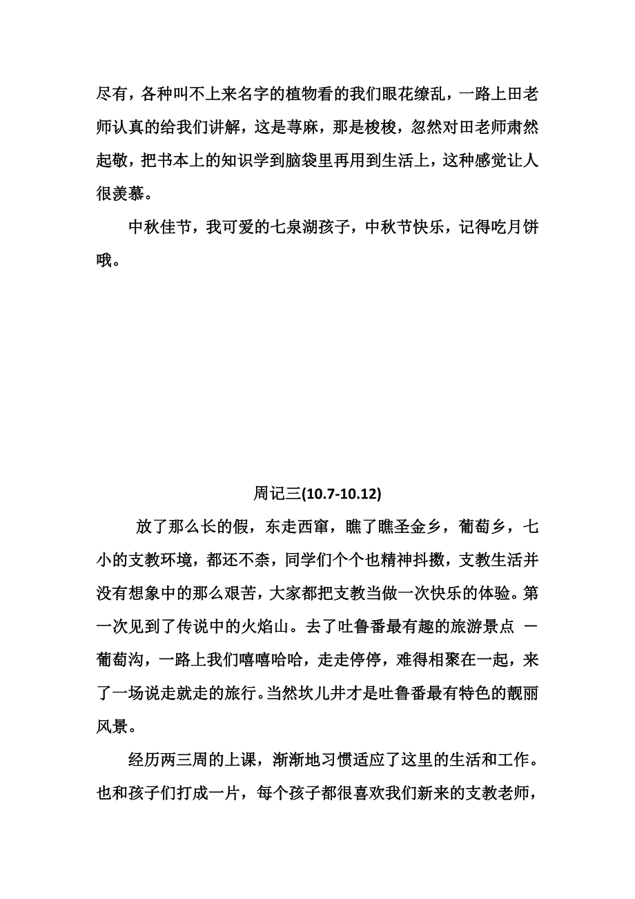 实习支教周记.doc_第4页