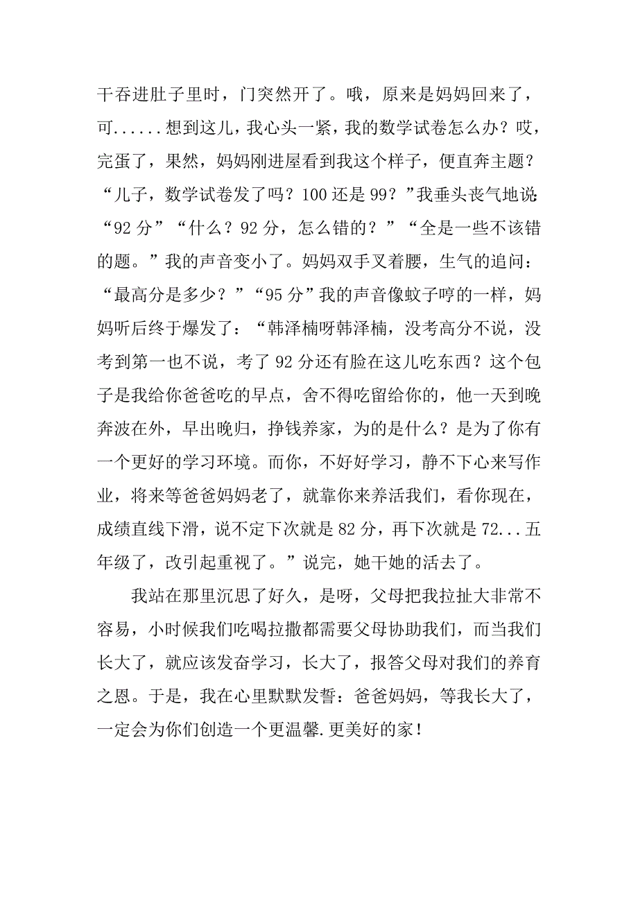 关于感恩节800字作文.doc_第2页