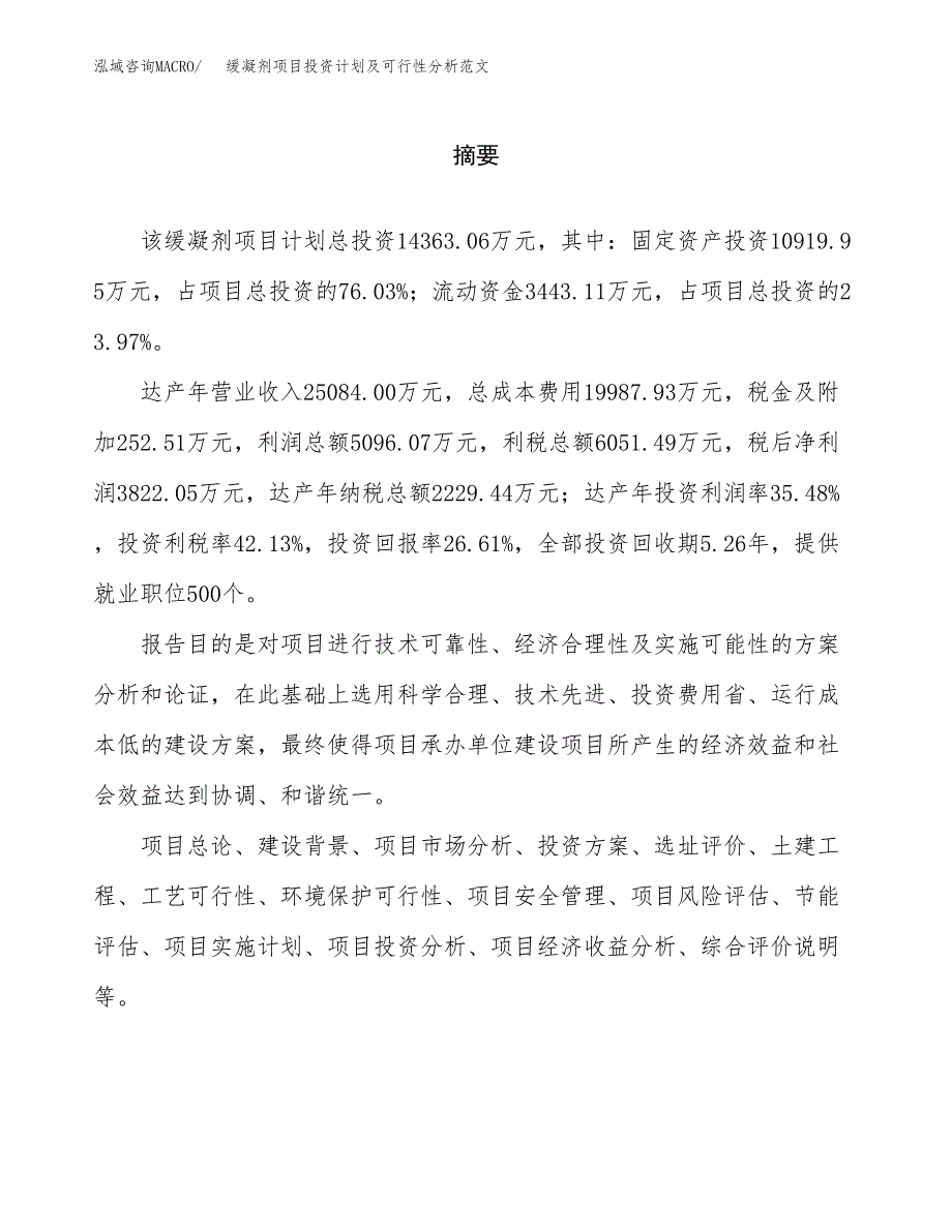 缓凝剂项目投资计划及可行性分析范文_第2页