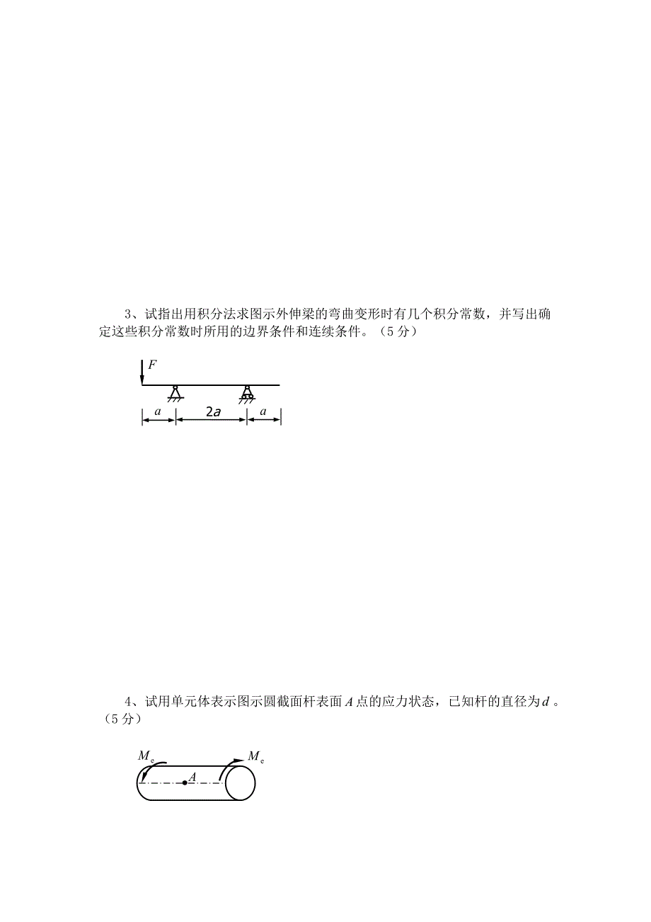 合肥工业大学材料力学历年试卷汇总_第2页