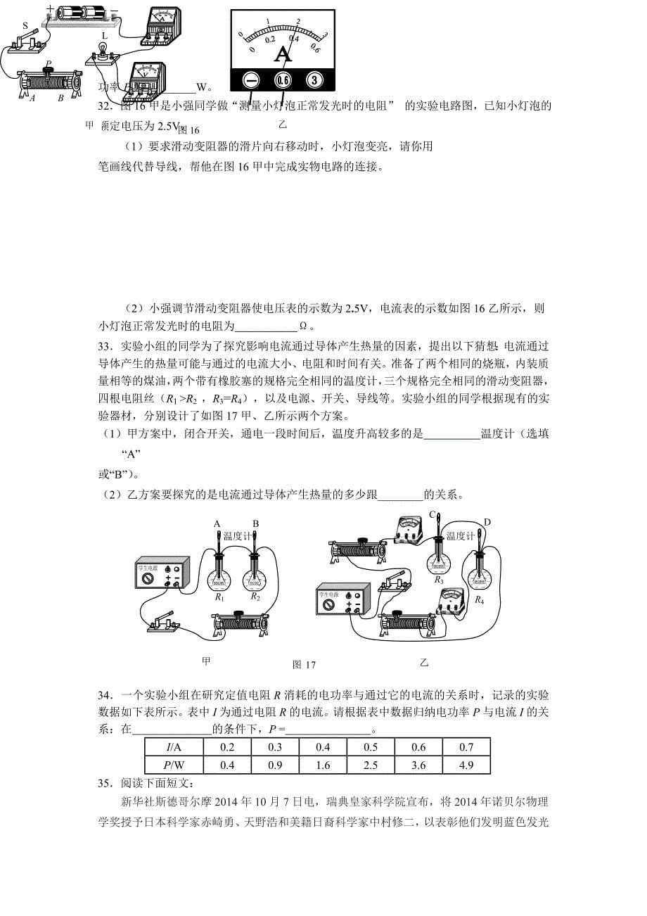 2014-2015北京市海淀区九年级第一学期期末物理试题及答案_第5页