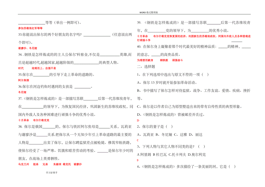 《钢铁是怎样炼成的》练习试题及答案解析_第3页