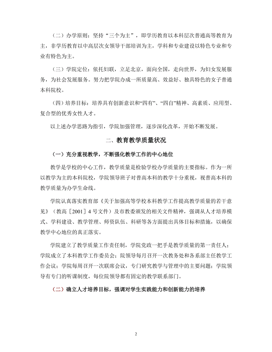 中华女子学院2003年度教育质量分析报告_第2页