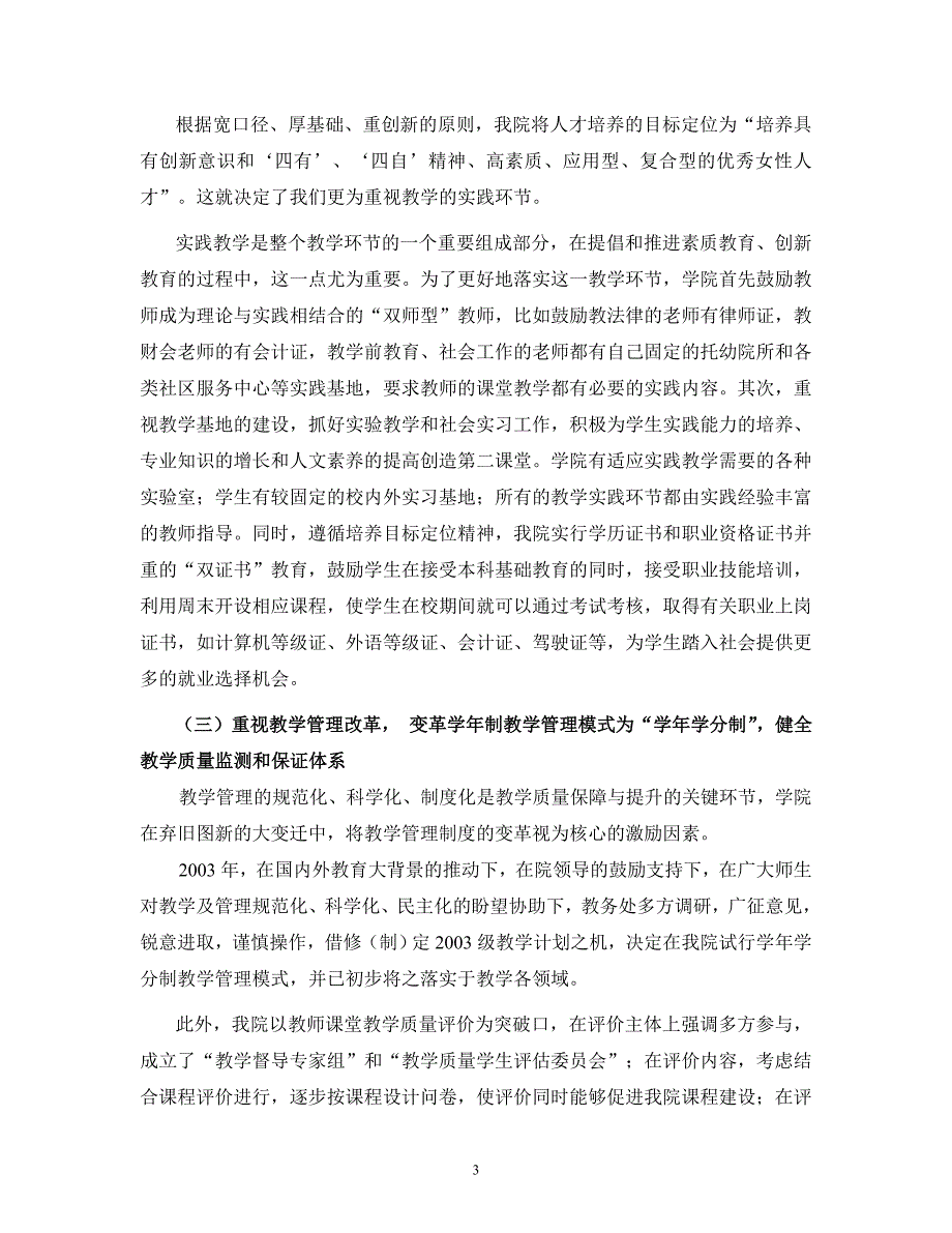 中华女子学院2003年度教育质量分析报告_第3页