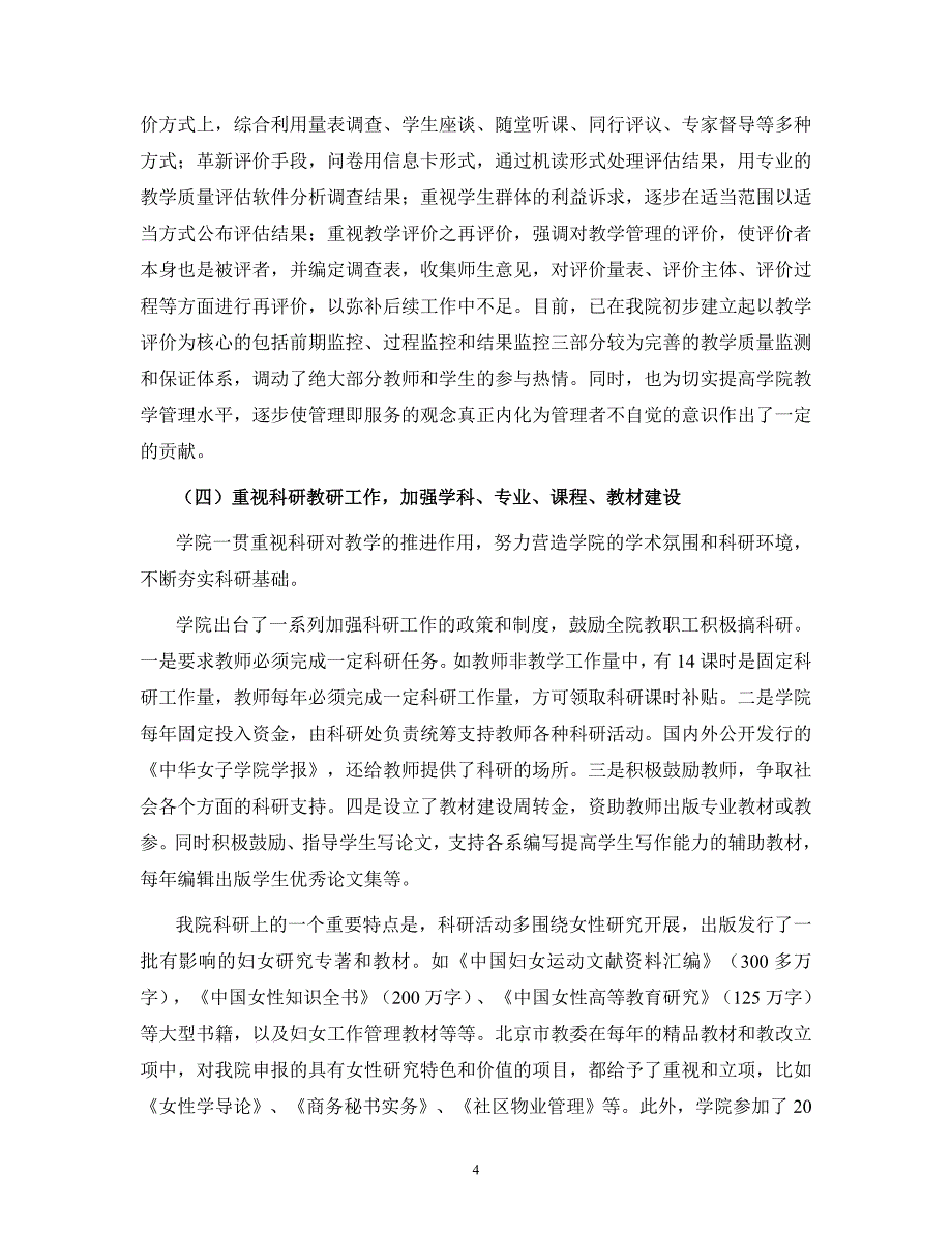 中华女子学院2003年度教育质量分析报告_第4页