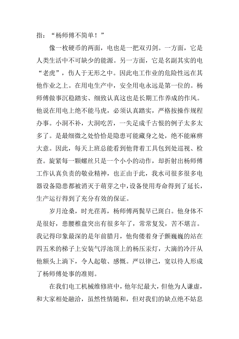 后勤电工师傅先进事迹材料.doc_第2页