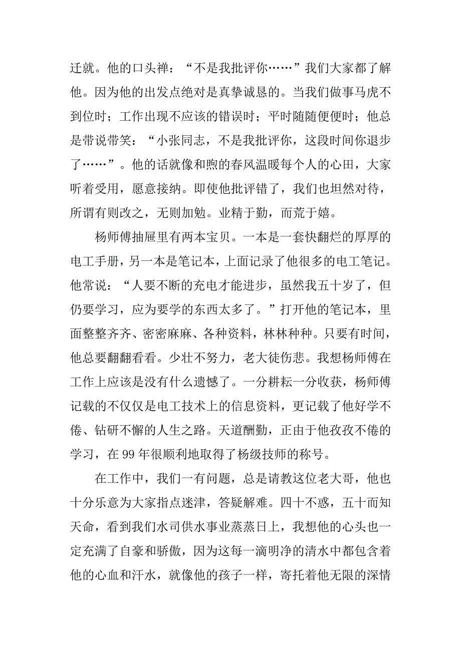 后勤电工师傅先进事迹材料.doc_第3页