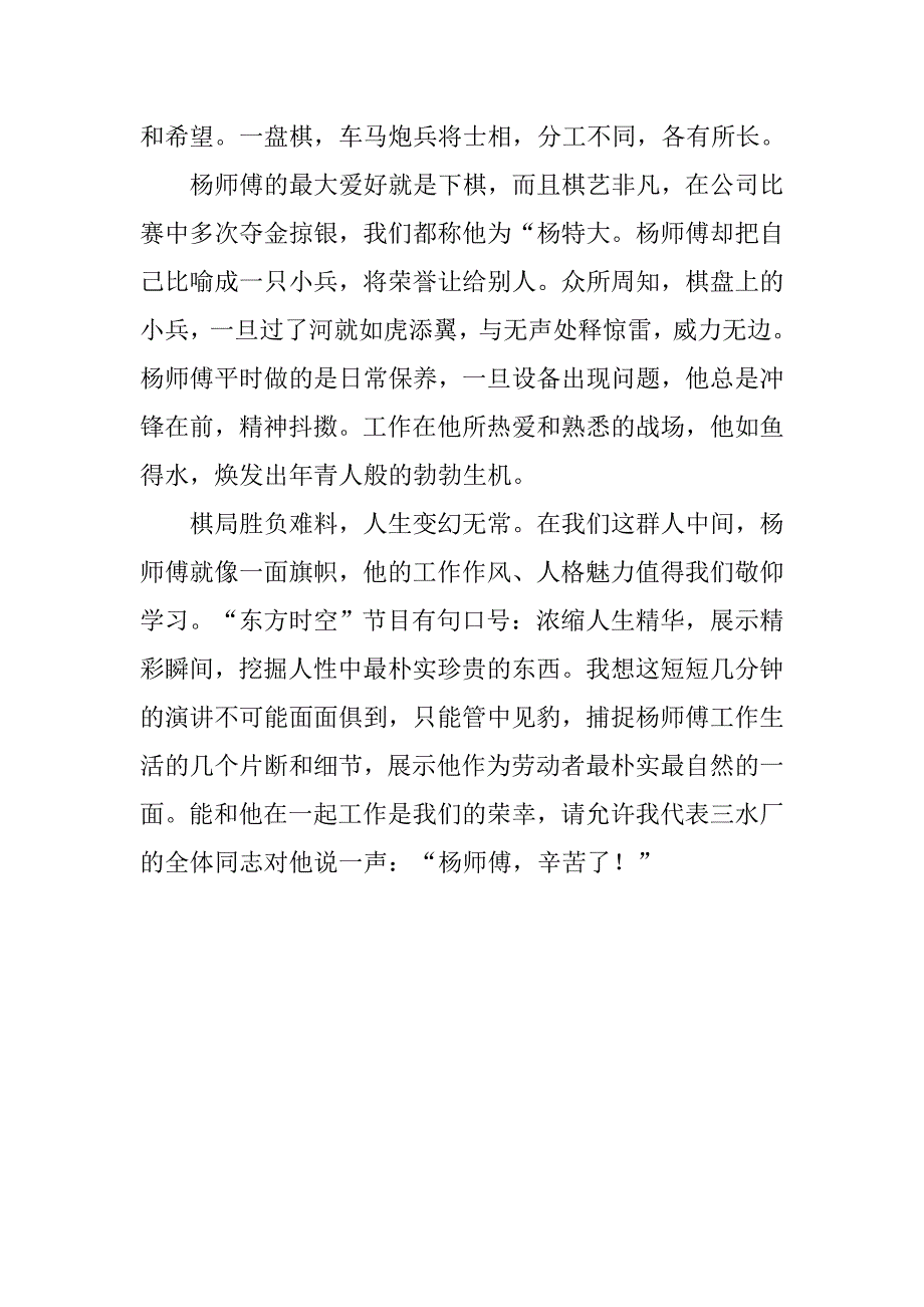 后勤电工师傅先进事迹材料.doc_第4页