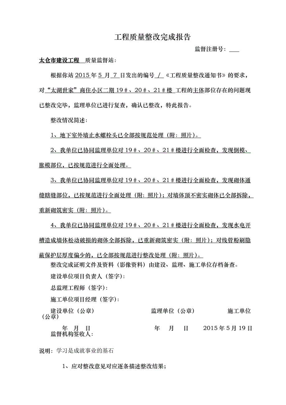 新回复2015-5告知函_第4页