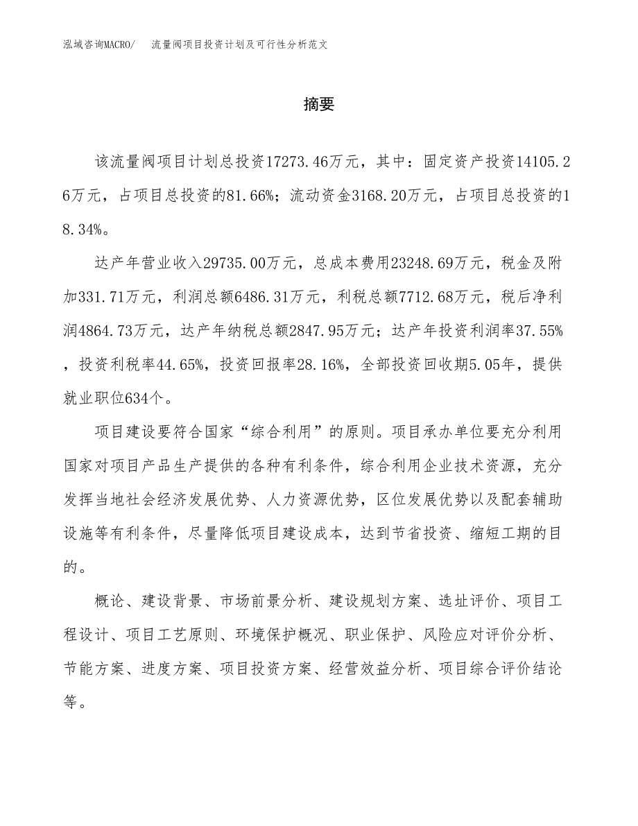 流量阀项目投资计划及可行性分析范文_第2页