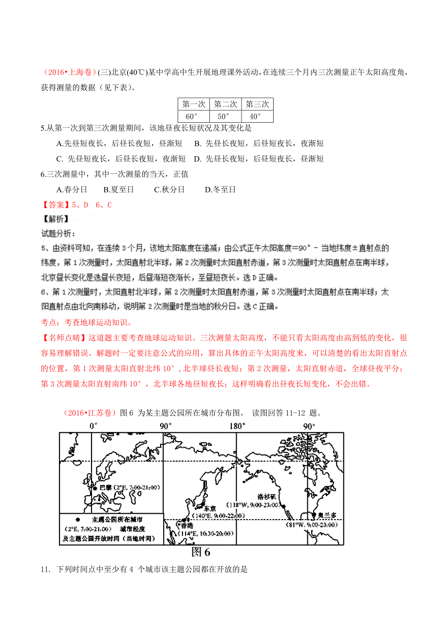 高考地理试题分类汇编(2016)必修一_第3页