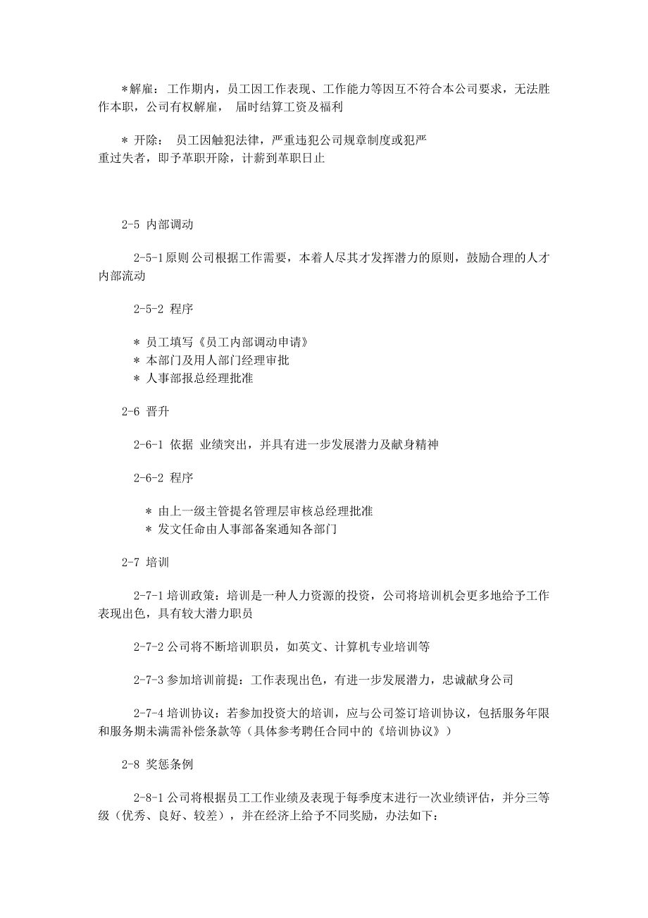 员工手册范本-IT类企业(1)_第3页