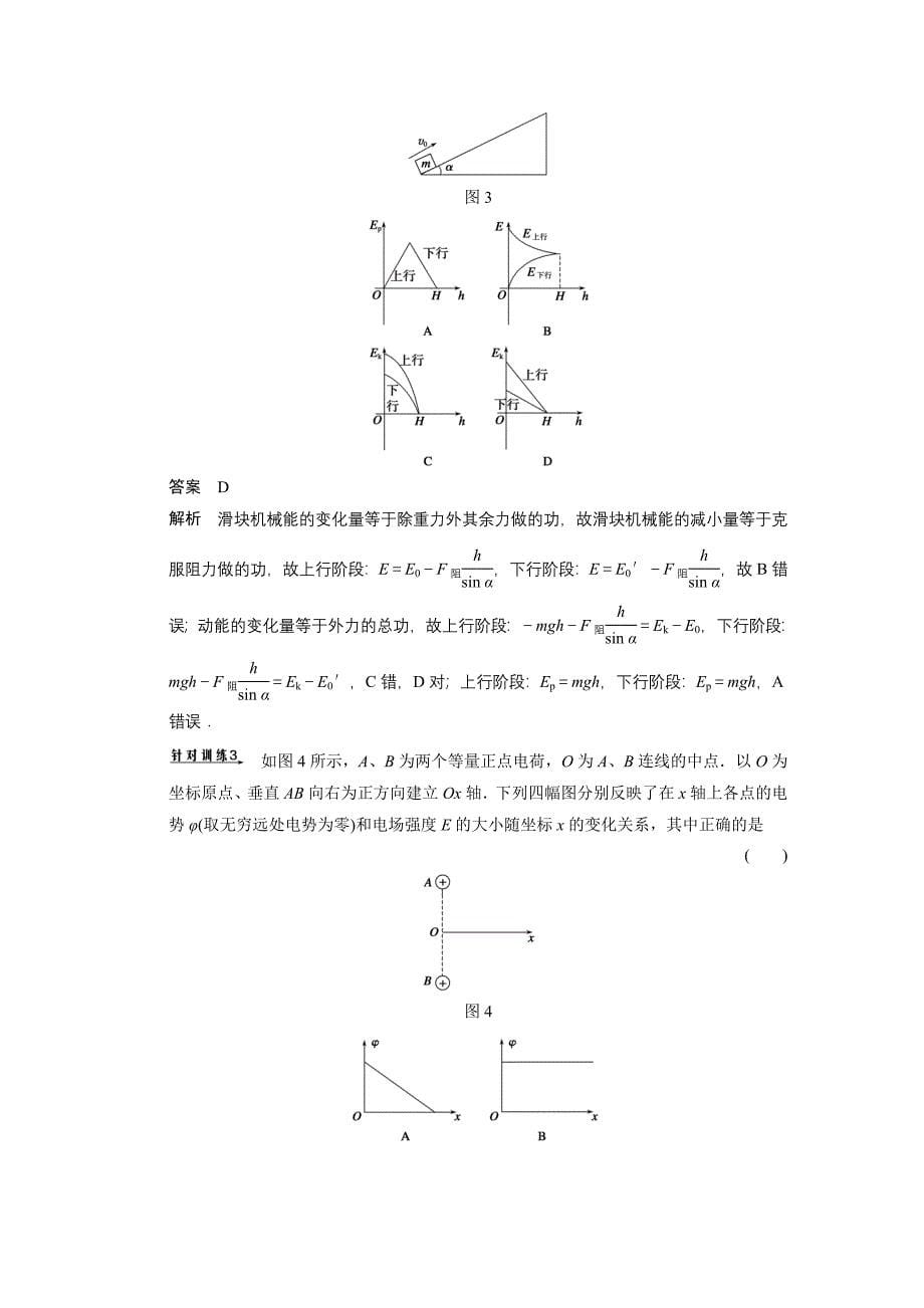 2014步步高高三物理二轮复习专题七_第5页