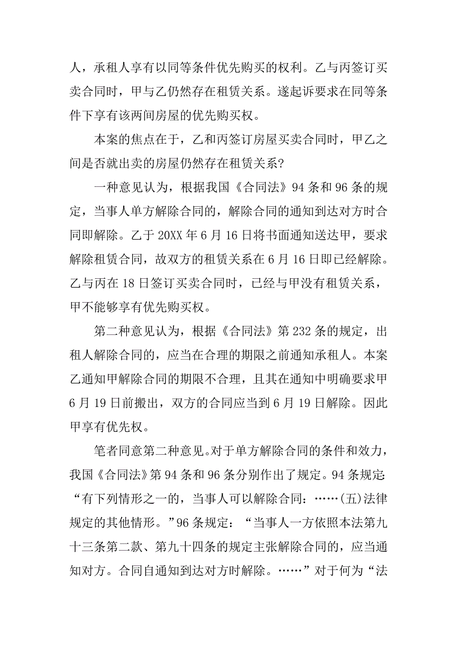 不定期租赁合同.doc_第4页