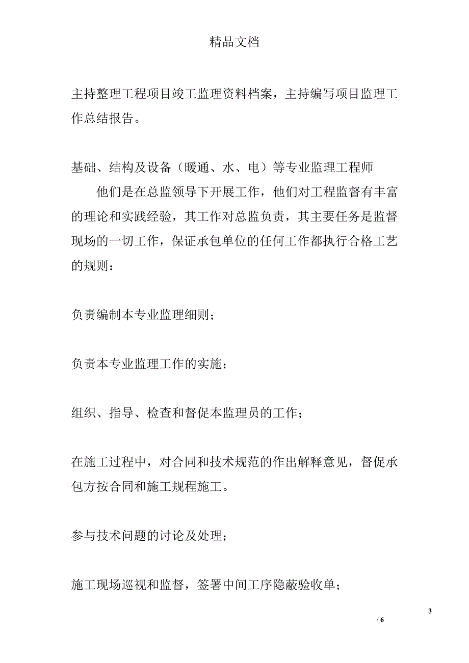 工程项目监理机构组织及监理人员职责_第3页