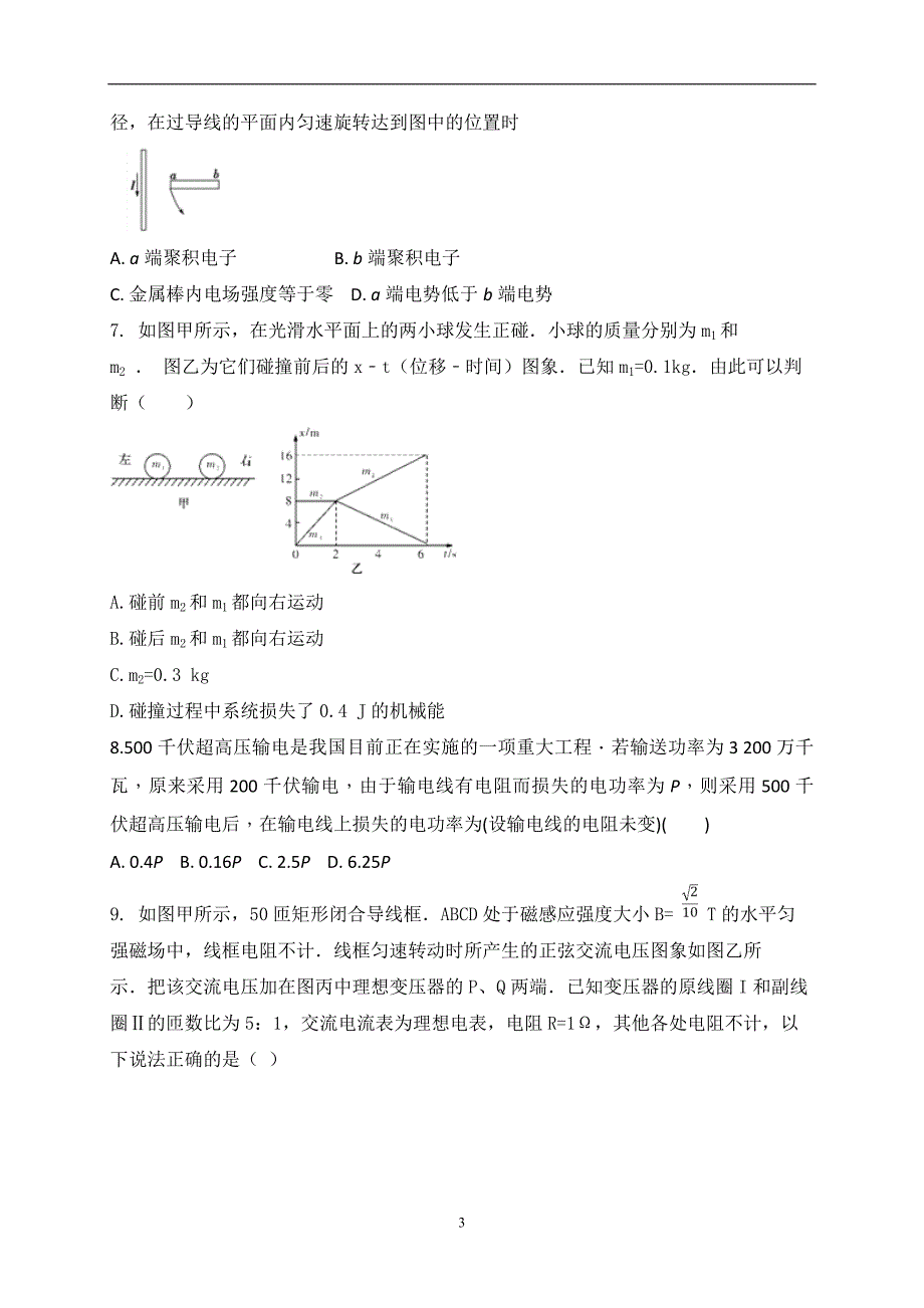 2017-2018学年安徽省滁州市民办高中高二下学期第三次月考物理试题（Word版）_第3页