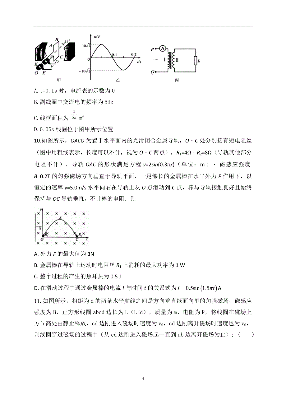 2017-2018学年安徽省滁州市民办高中高二下学期第三次月考物理试题（Word版）_第4页