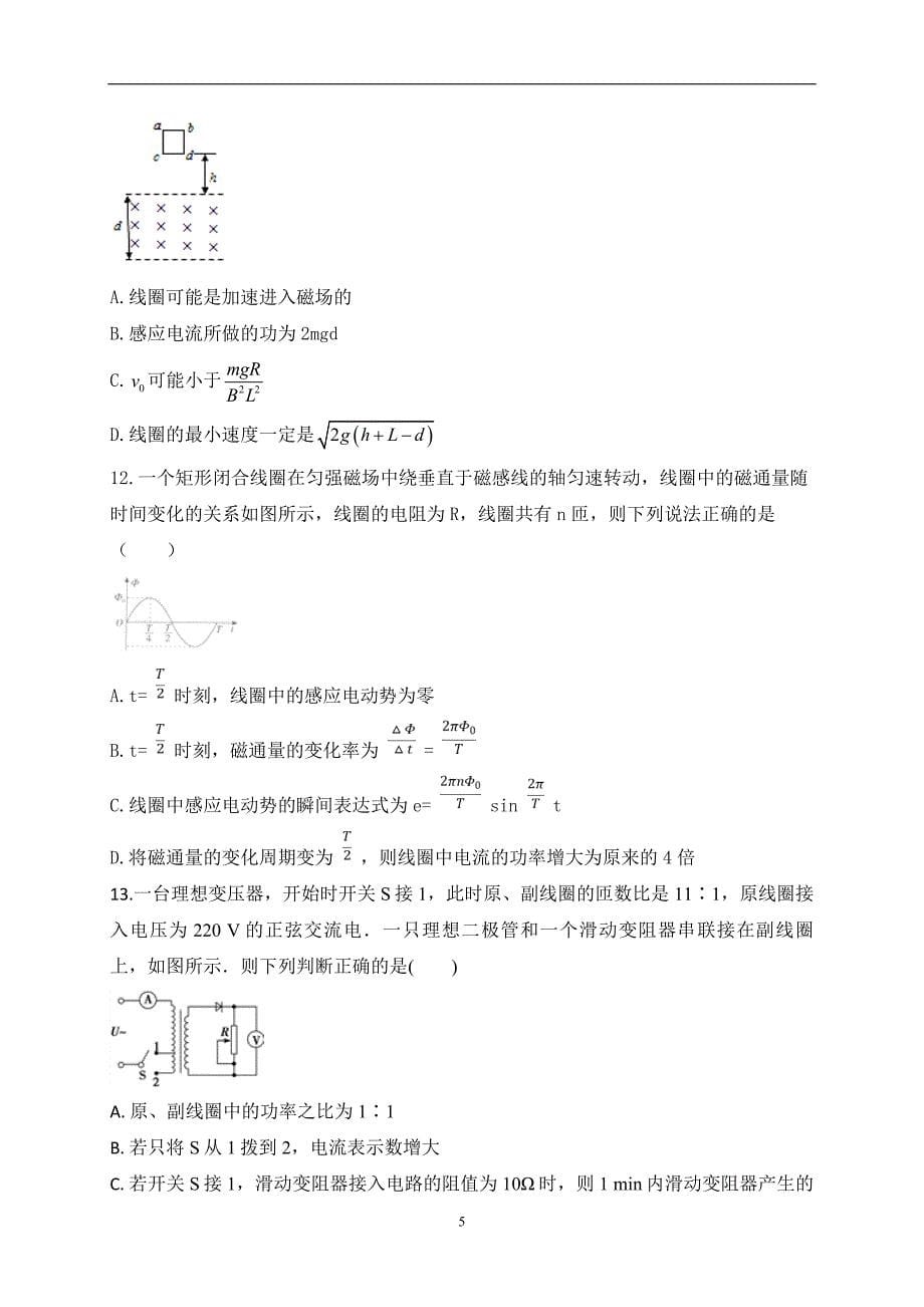 2017-2018学年安徽省滁州市民办高中高二下学期第三次月考物理试题（Word版）_第5页