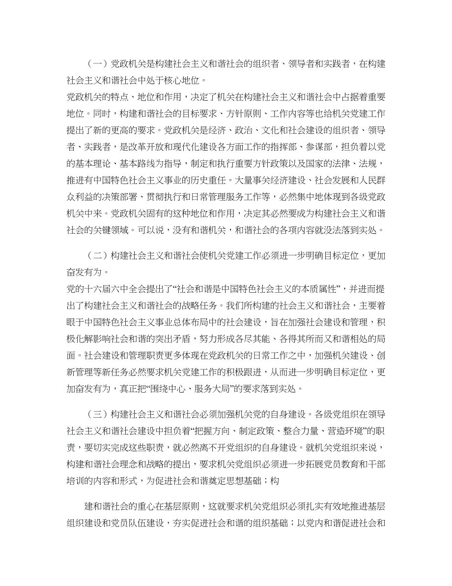 开拓创新、与时俱进-全面提升机关党的建设水平要点_第3页