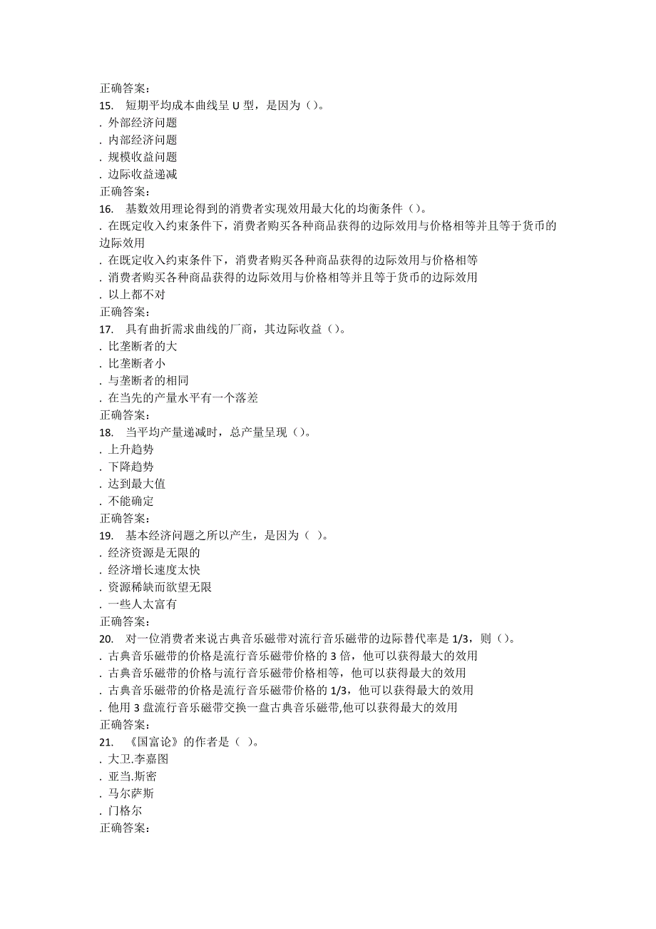 北语15秋《西方经济学》作业2_第3页