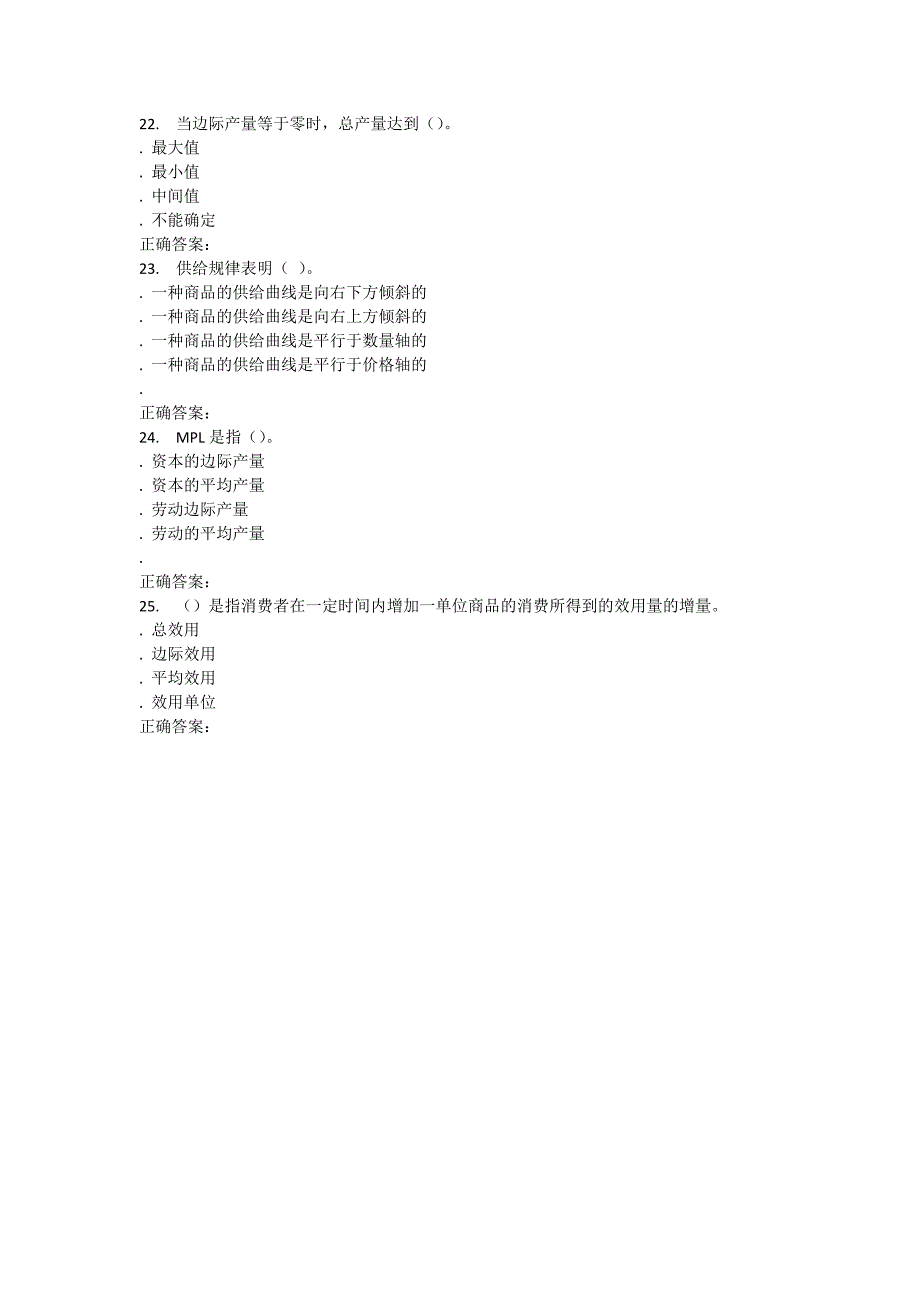 北语15秋《西方经济学》作业2_第4页