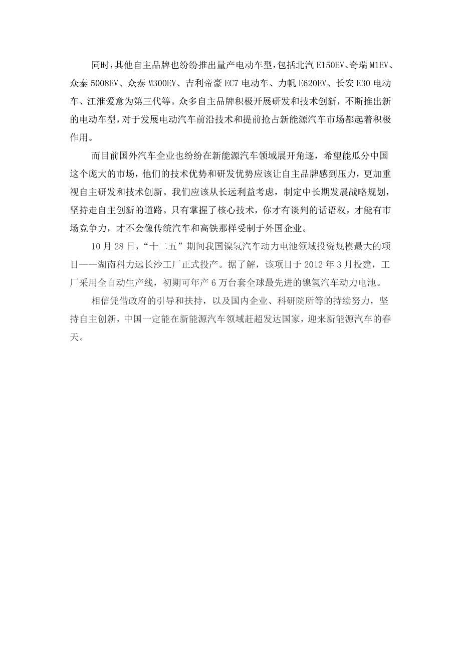 中国新能源汽车技术路线：引进加集成还是自主研发_第5页