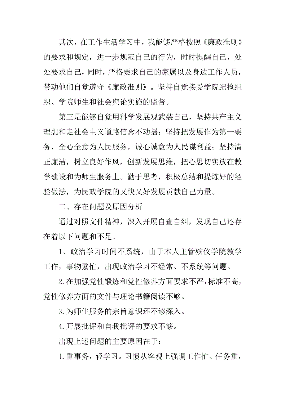 个人“八个严禁”“52个不准”廉政准则学习心得体会.doc_第2页