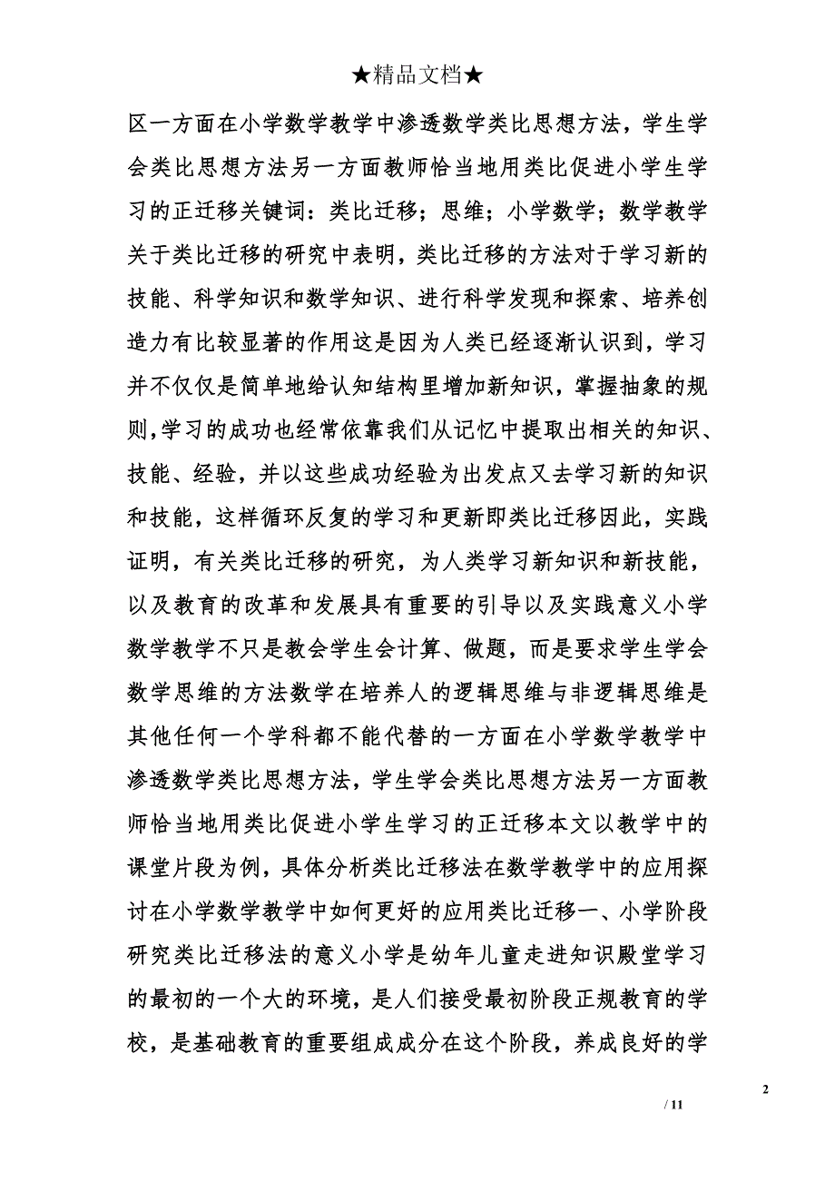 小学数学类比-教学设计_第2页