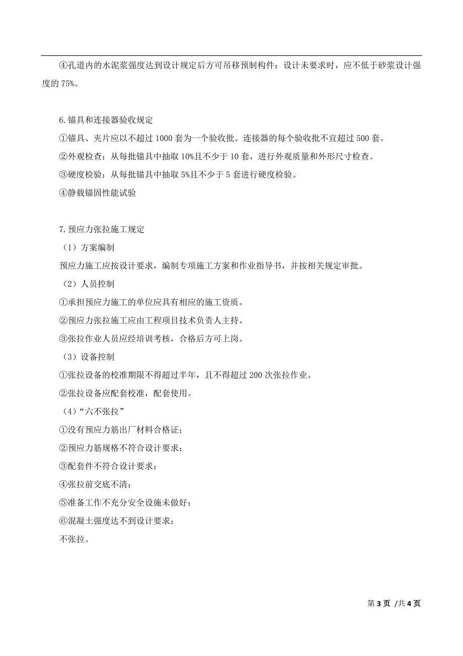 二建市政-考点-预应力施工技术_第3页