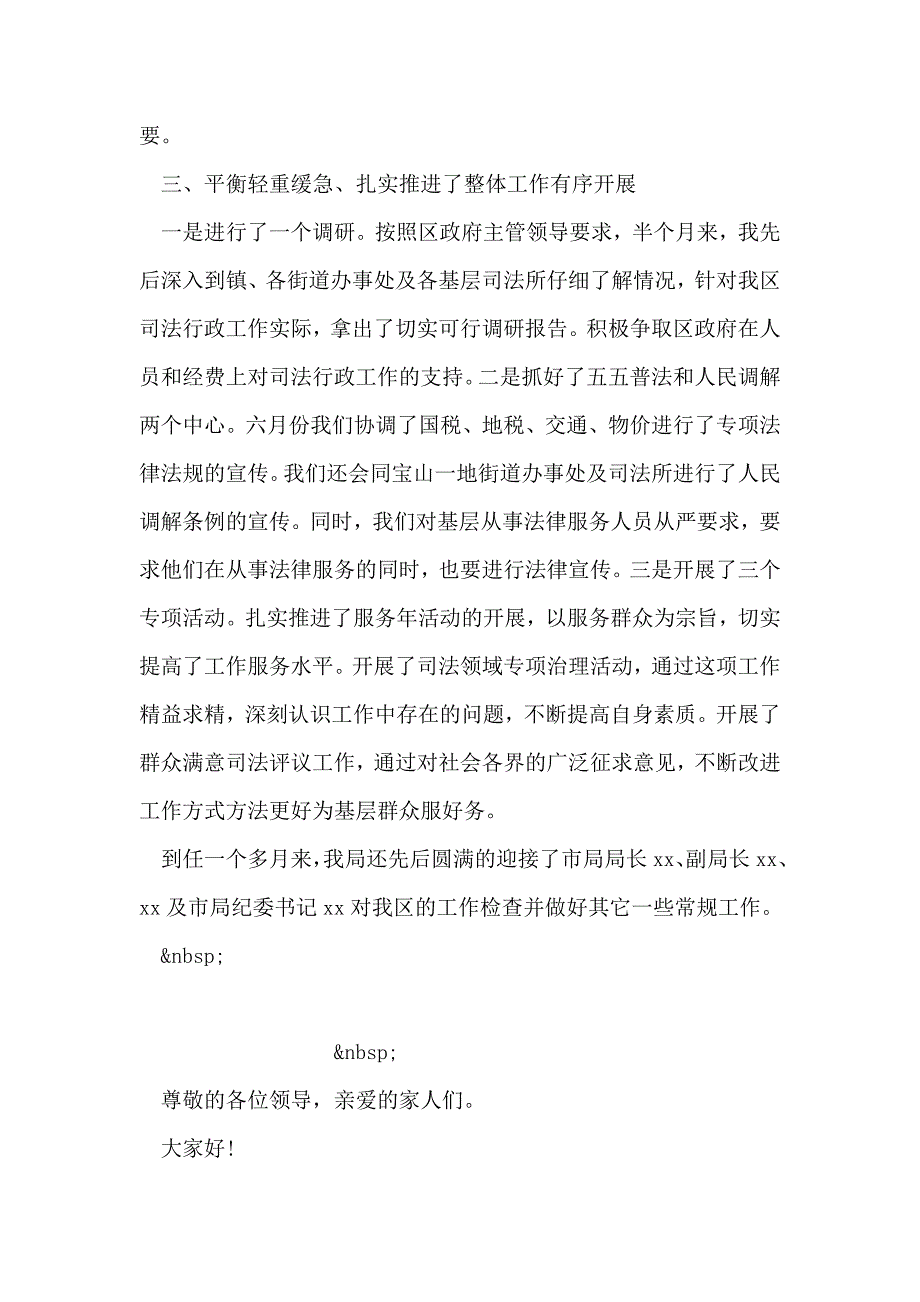 最新司法局局长2018年述职报告_第2页