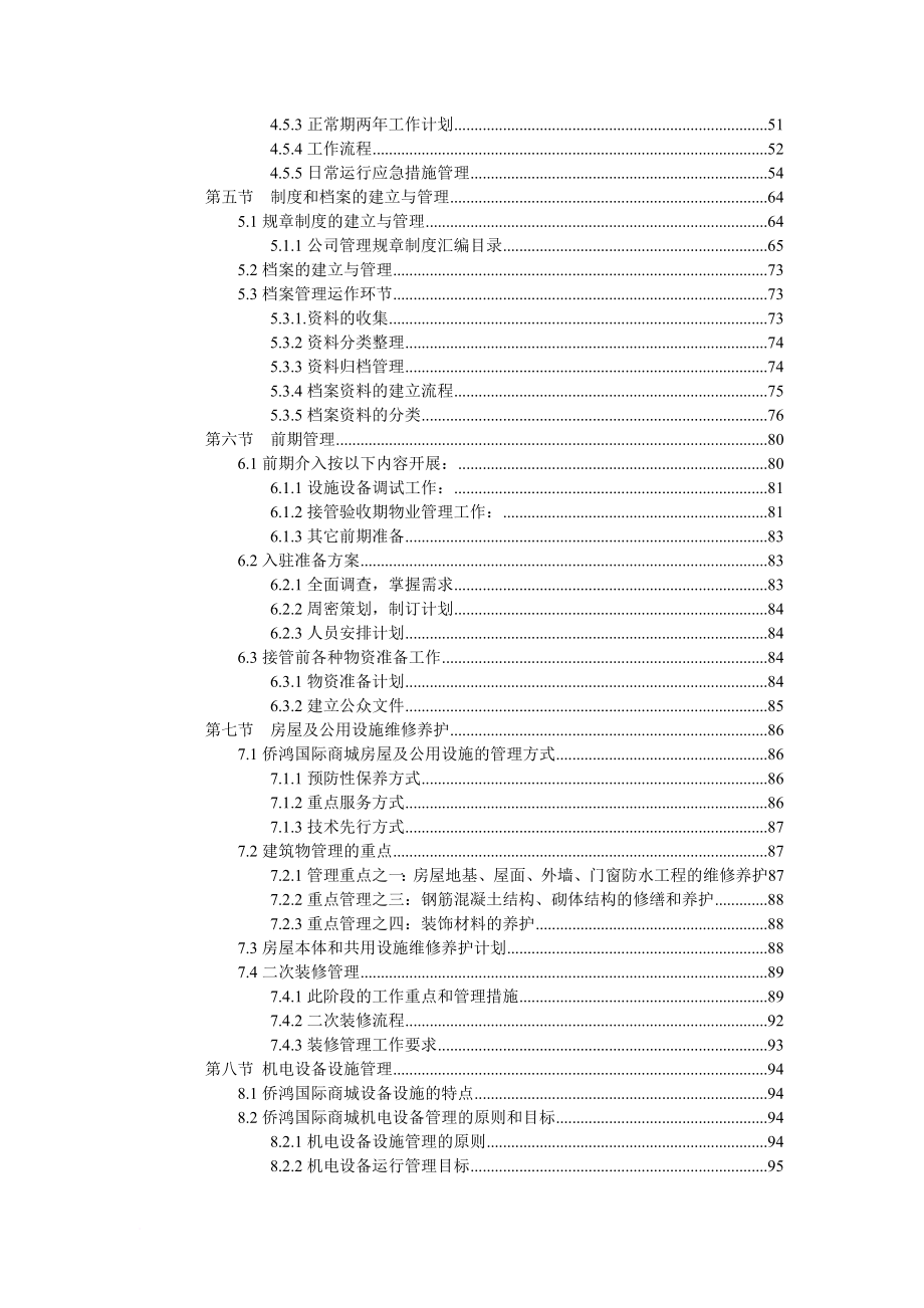 芜湖侨鸿国际商城物业管理方案研讨_第4页