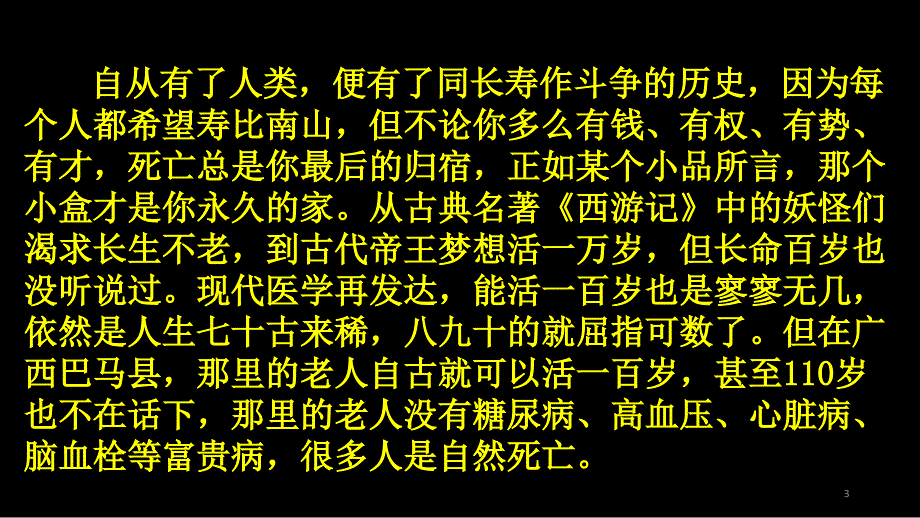 世界长寿村的百岁老人_第3页