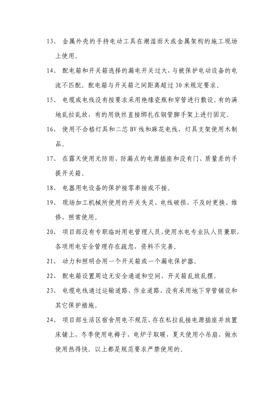 施工现场临时用电中常见通病(2)_第2页