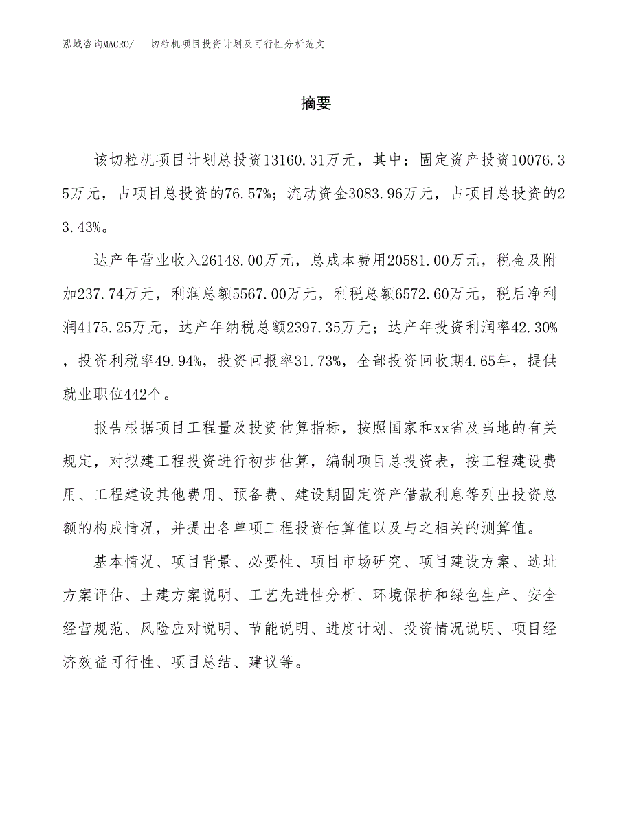 切粒机项目投资计划及可行性分析范文_第2页