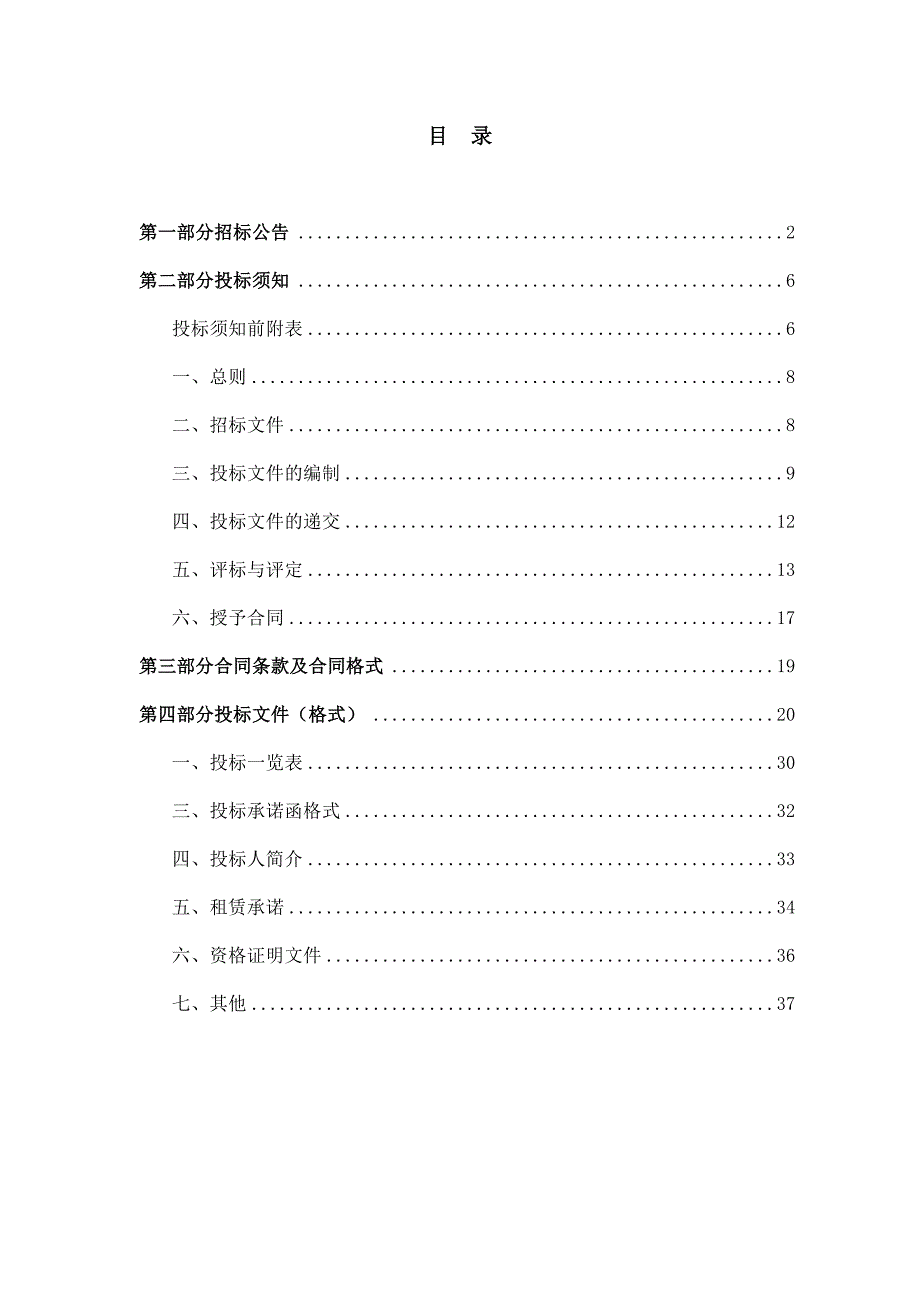 河南省体育服务中心对外租赁资产项目_第2页