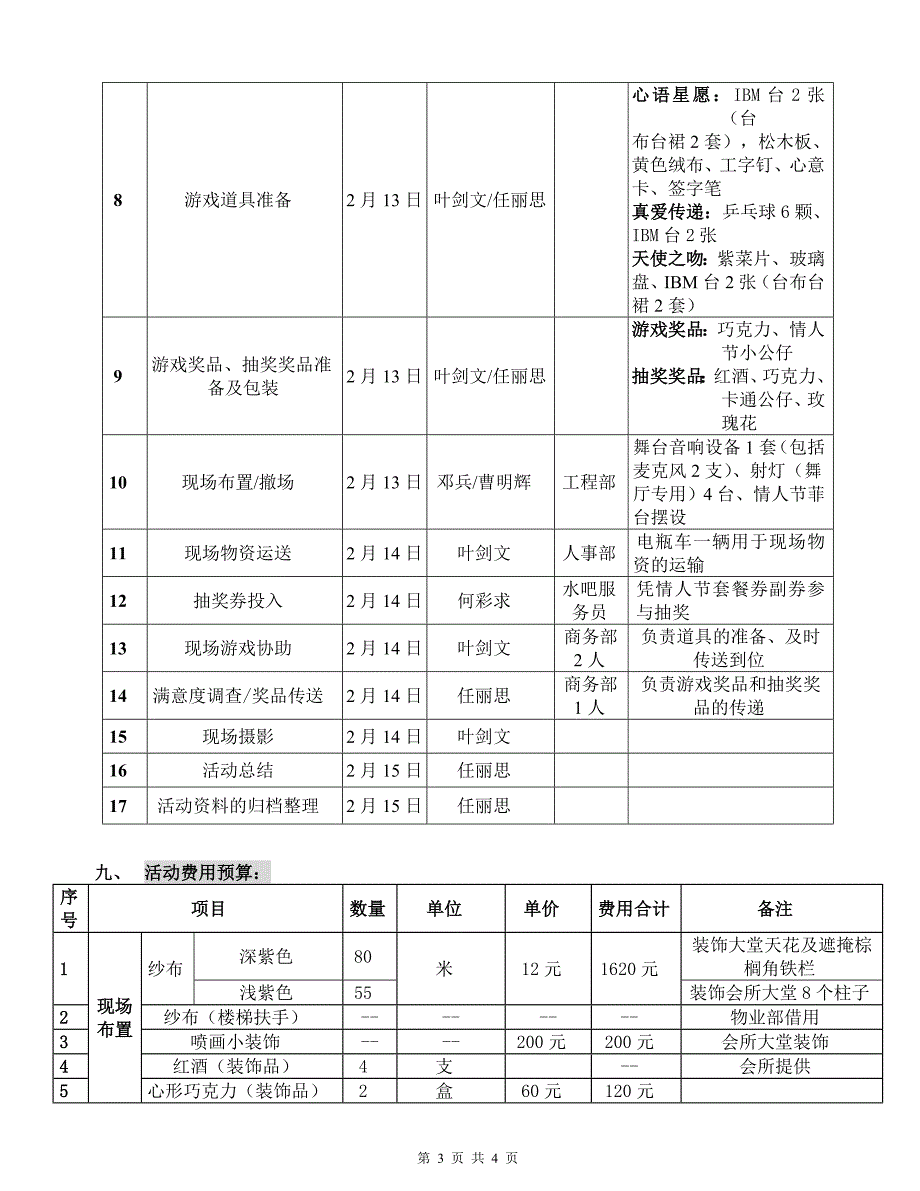 情人节活动方案(草稿)_第3页