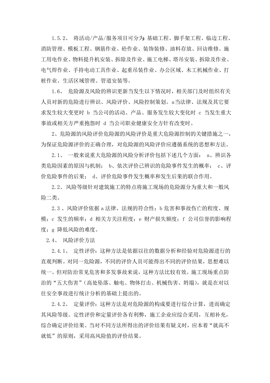 施工现场重大危险源辨识与监控措施doc(1)_第4页