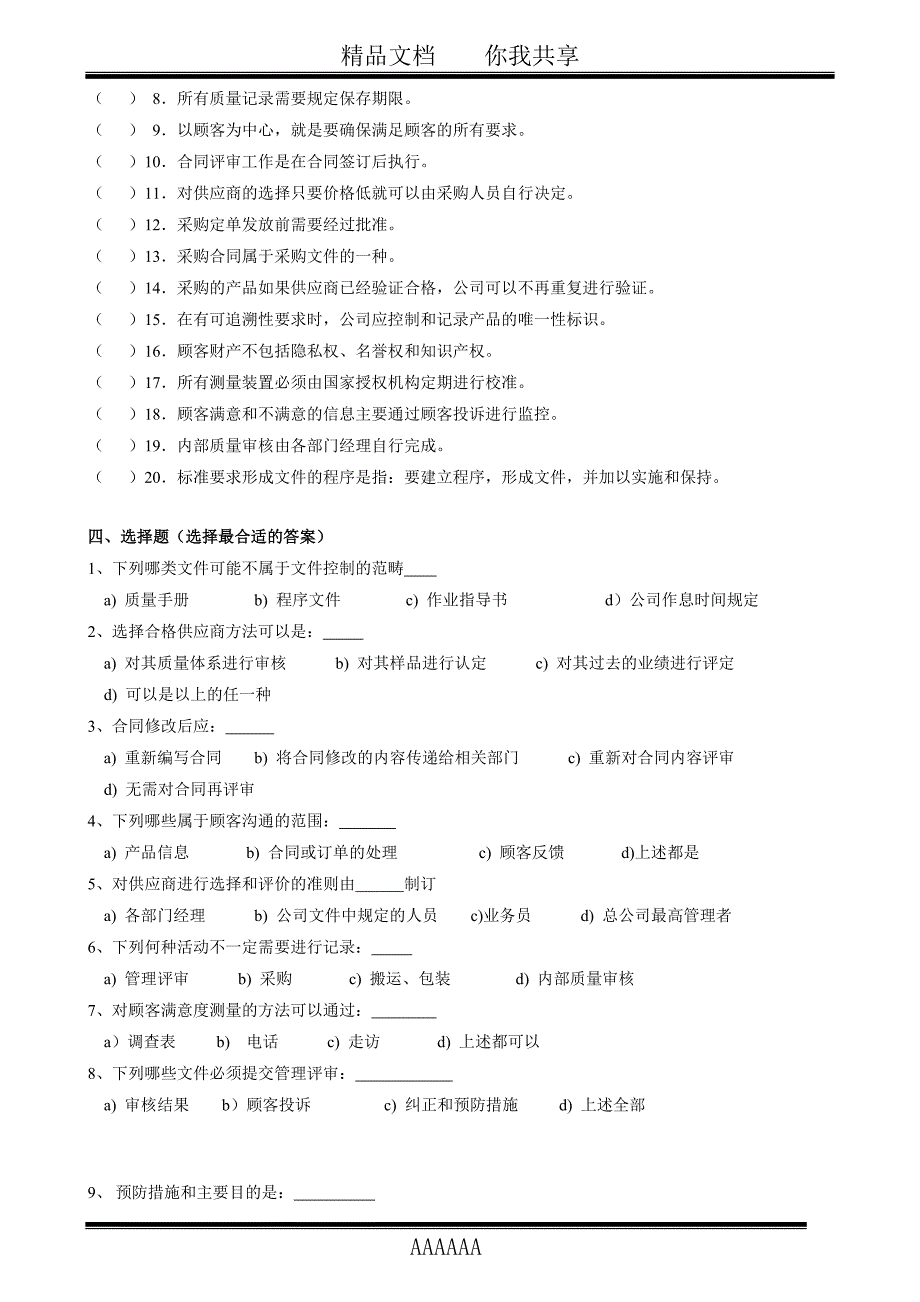 内-部-质-量-体-系-审-核-员-培-训_第3页